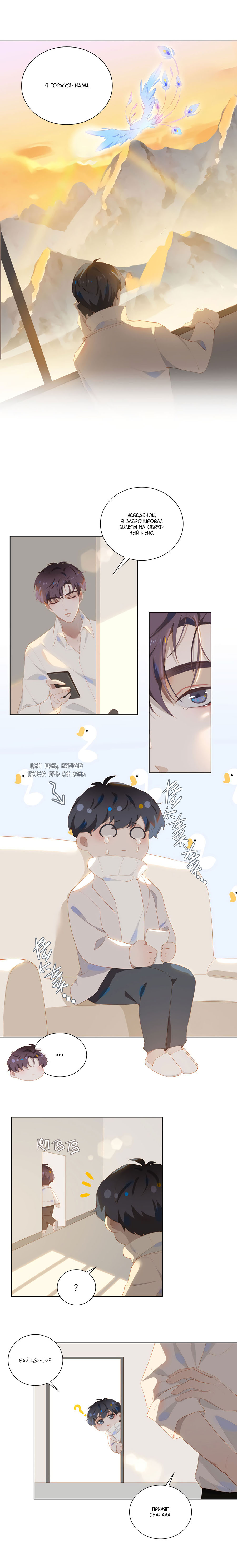 Манга Пора их юности - Глава 31 Страница 5