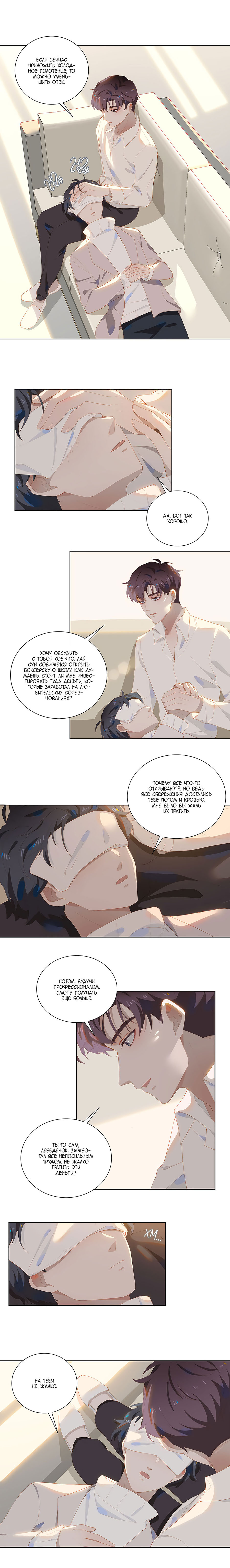 Манга Пора их юности - Глава 31 Страница 6