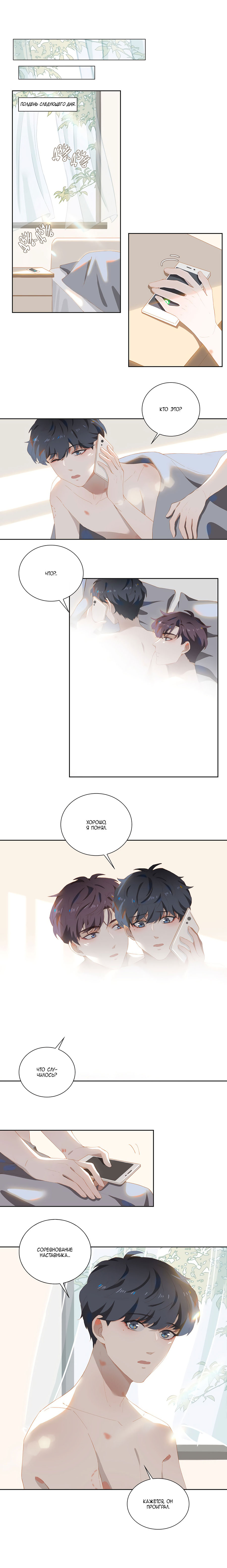 Манга Пора их юности - Глава 31 Страница 8