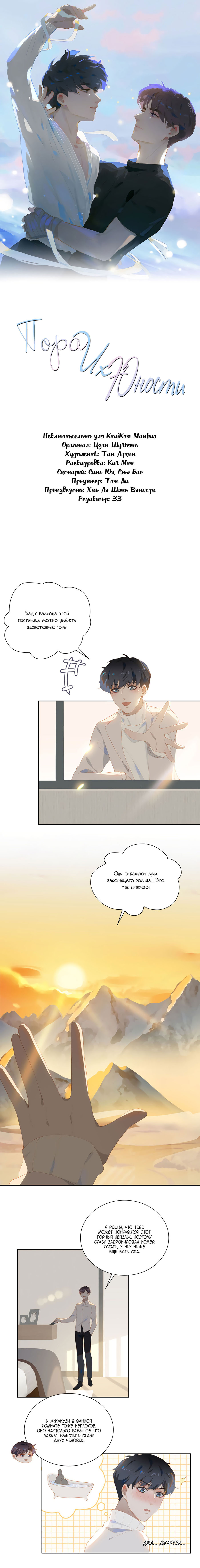 Манга Пора их юности - Глава 31 Страница 2