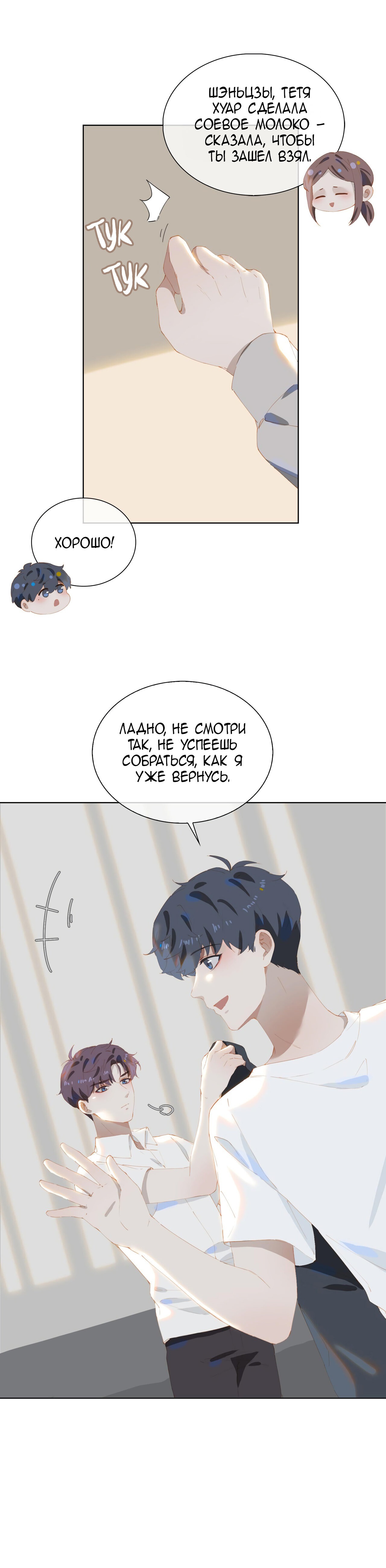 Манга Пора их юности - Глава 48 Страница 12