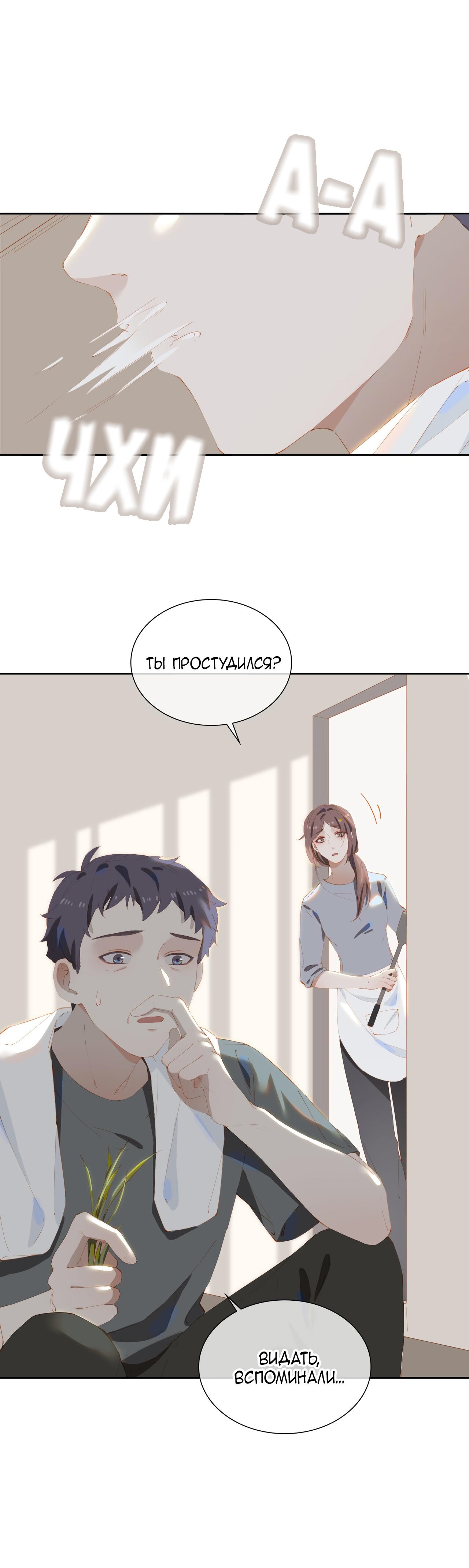 Манга Пора их юности - Глава 49 Страница 11