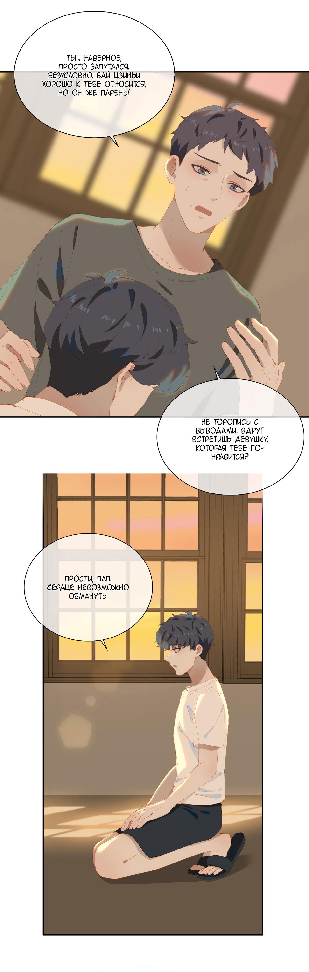 Манга Пора их юности - Глава 50 Страница 10
