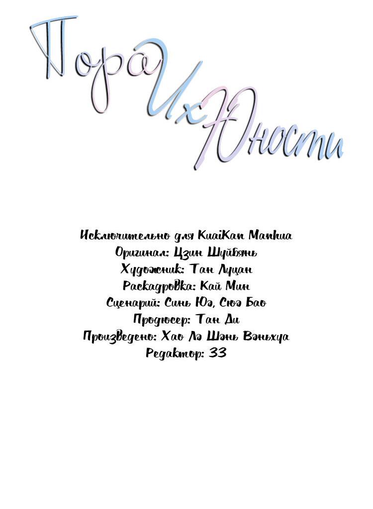 Манга Пора их юности - Глава 54 Страница 3