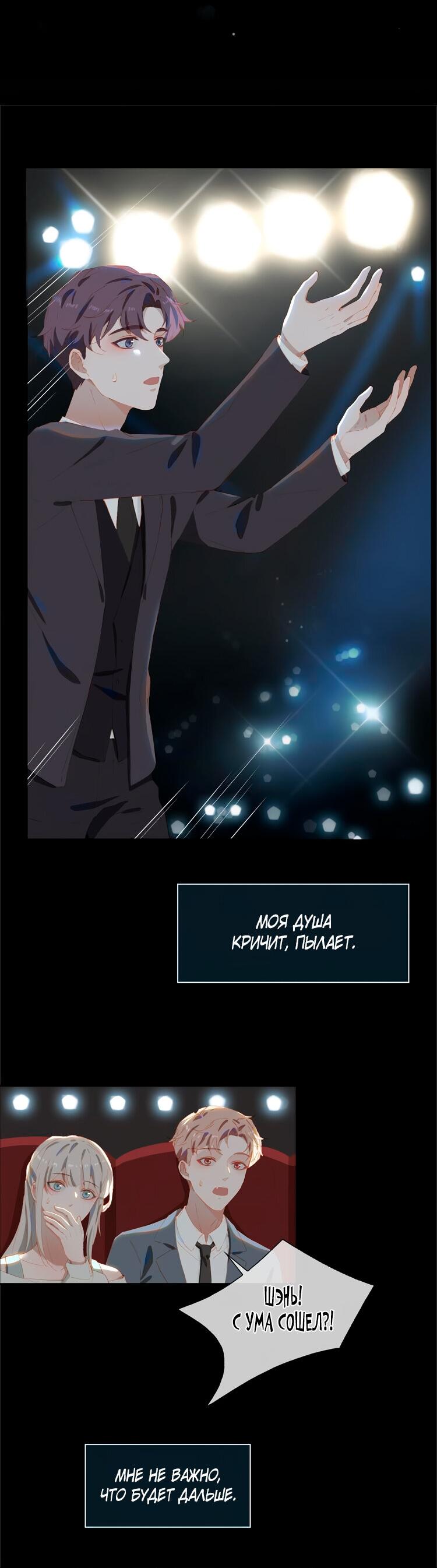 Манга Пора их юности - Глава 54 Страница 24