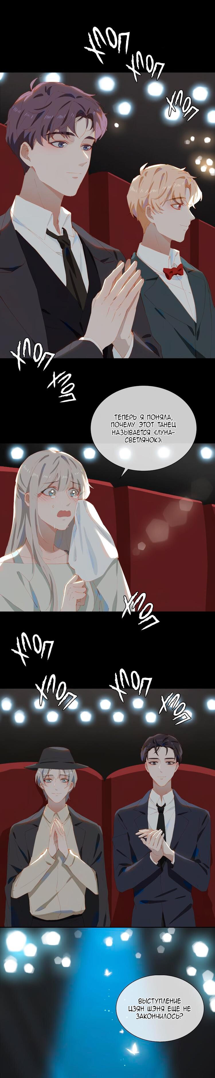 Манга Пора их юности - Глава 54 Страница 7