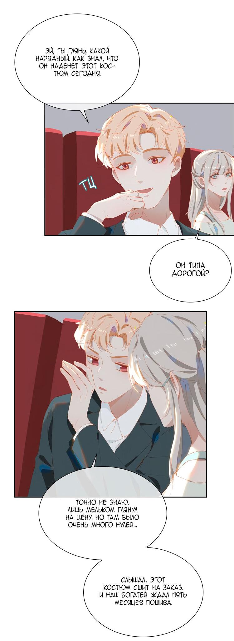 Манга Пора их юности - Глава 53 Страница 10