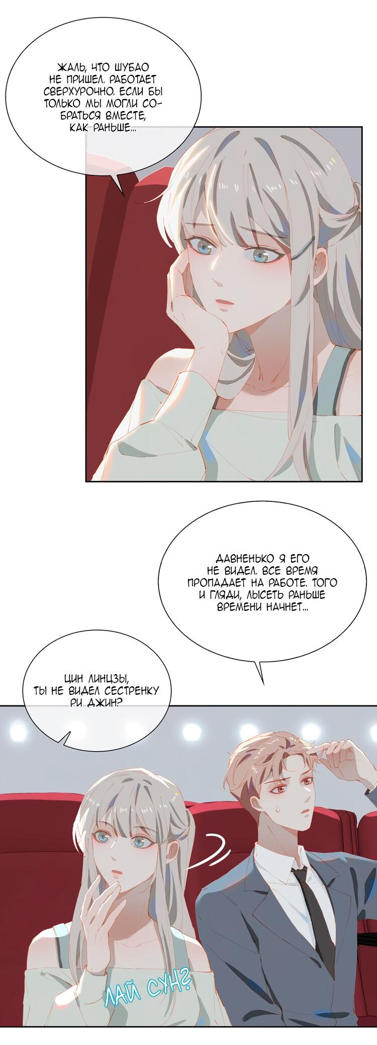 Манга Пора их юности - Глава 53 Страница 5