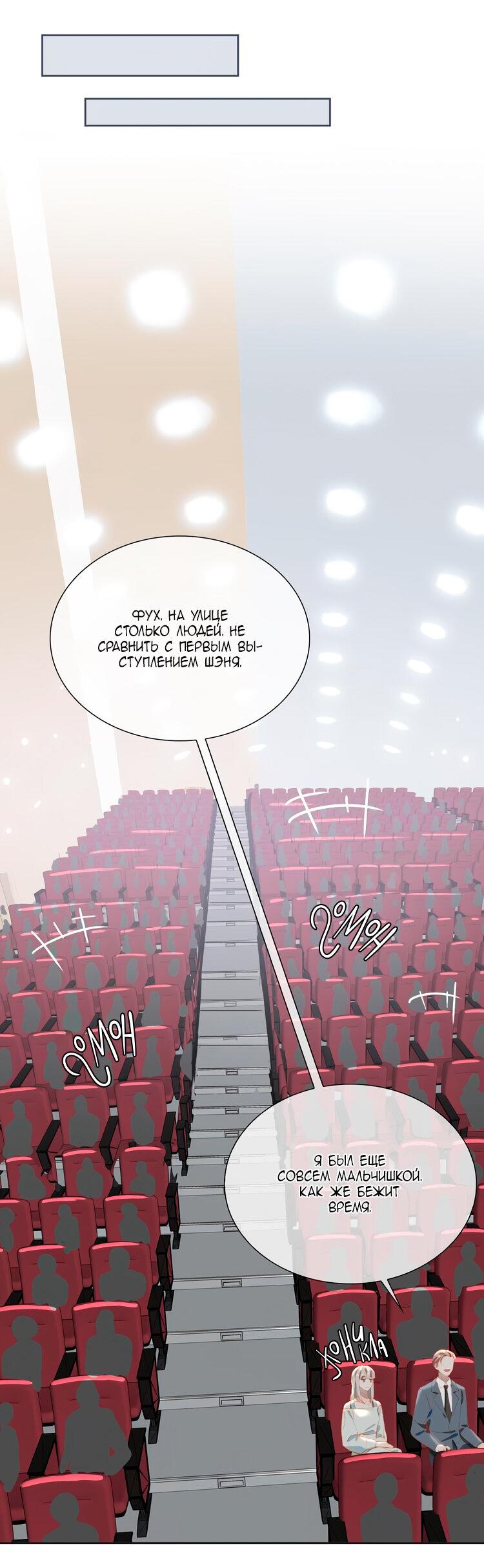 Манга Пора их юности - Глава 53 Страница 4