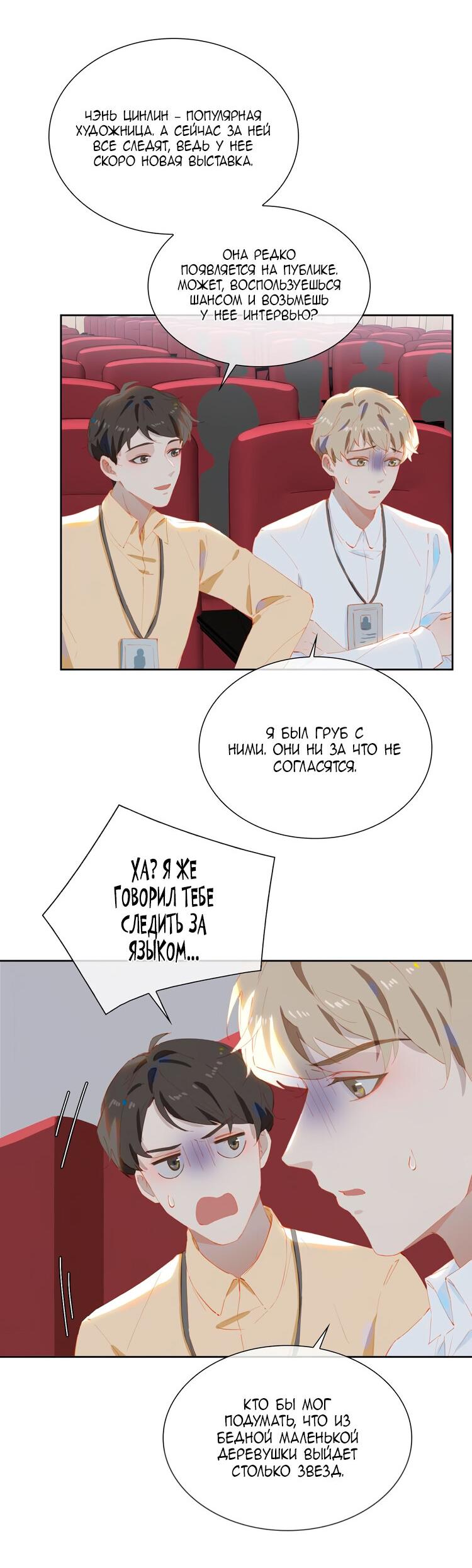 Манга Пора их юности - Глава 53 Страница 13