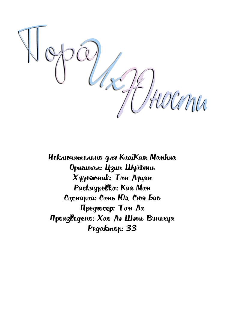 Манга Пора их юности - Глава 53 Страница 3