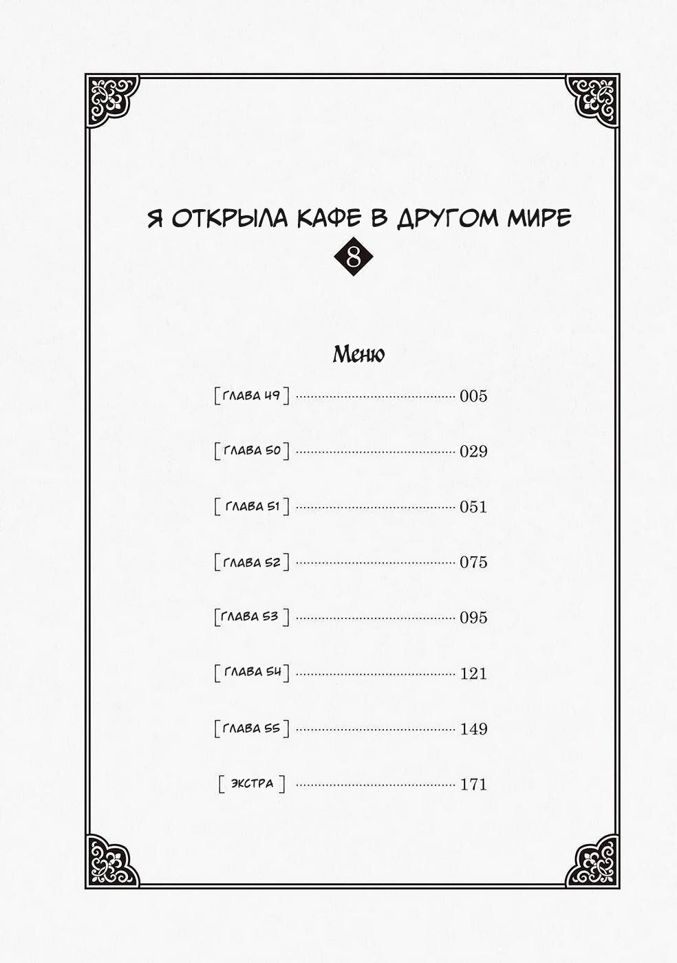 Манга Я открыла кафе в другом мире - Глава 49 Страница 4