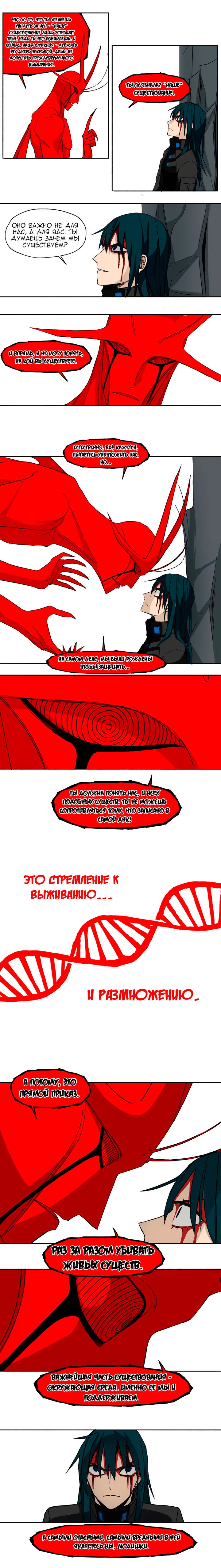 Манга Война москитов - Глава 7 Страница 5