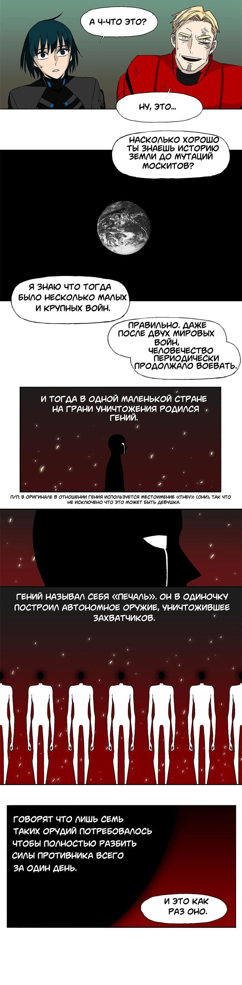 Манга Война москитов - Глава 18 Страница 8