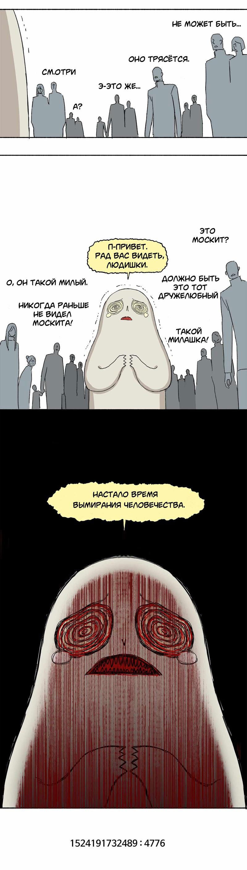 Манга Война москитов - Глава 22 Страница 14