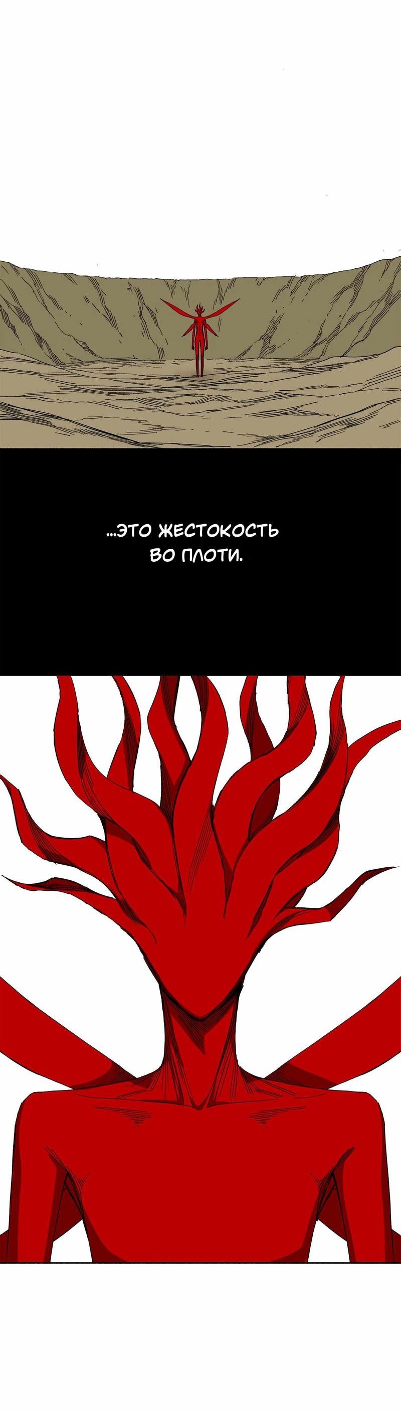 Манга Война москитов - Глава 23 Страница 5