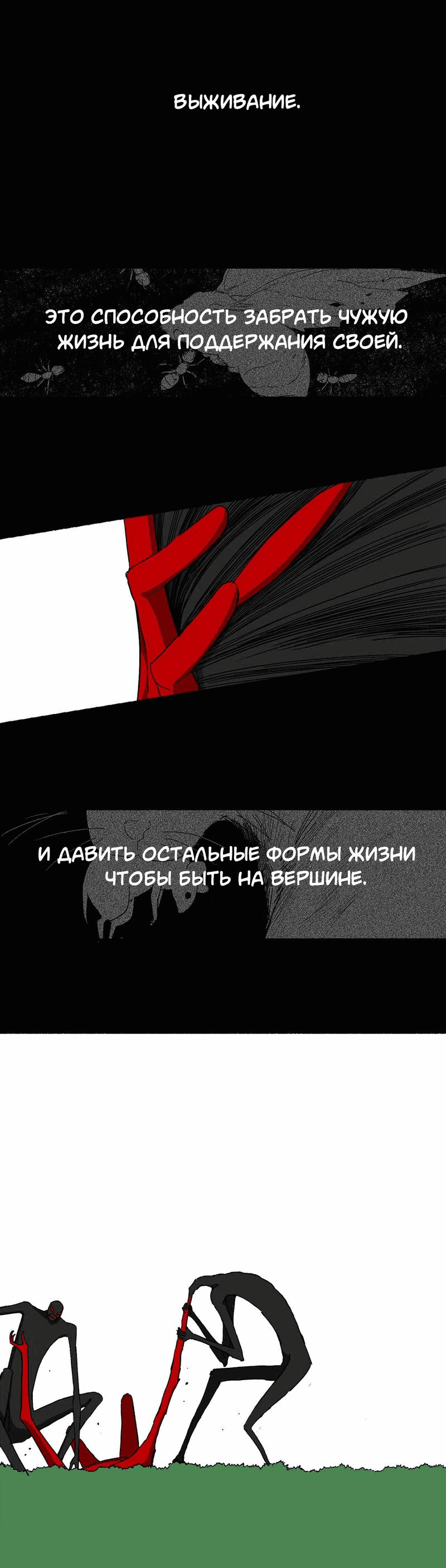 Манга Война москитов - Глава 23 Страница 3