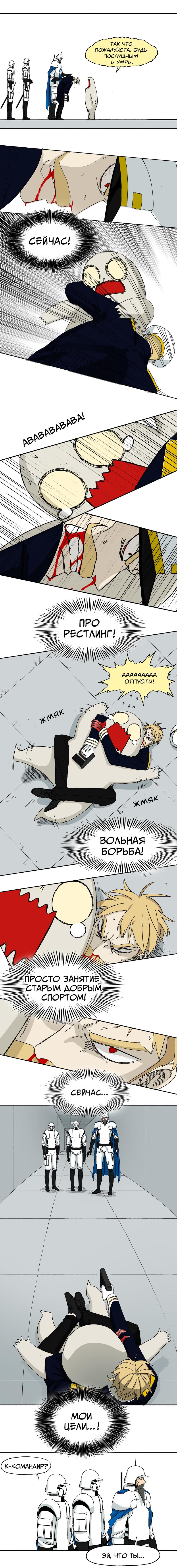 Манга Война москитов - Глава 27 Страница 4