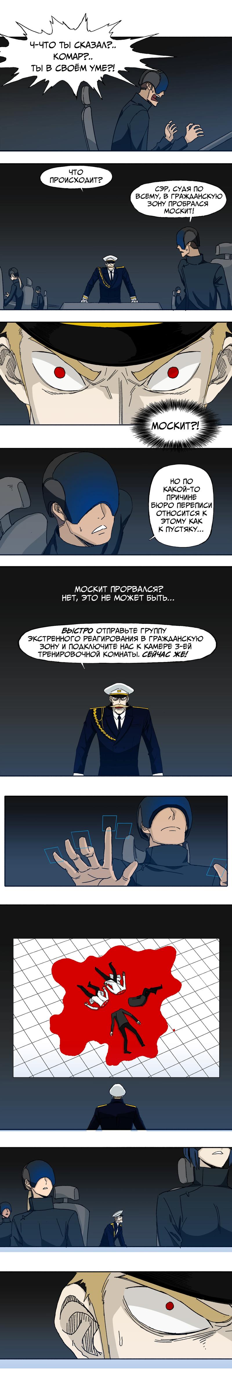 Манга Война москитов - Глава 26 Страница 6