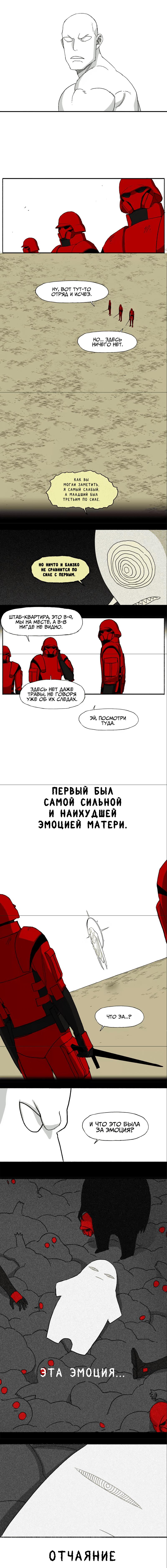 Манга Война москитов - Глава 25 Страница 11