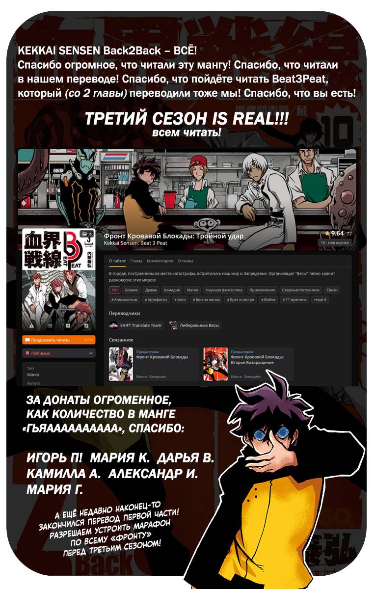 Манга Фронт Кровавой Блокады: Второе Возвращение - Глава 31.6 Страница 5