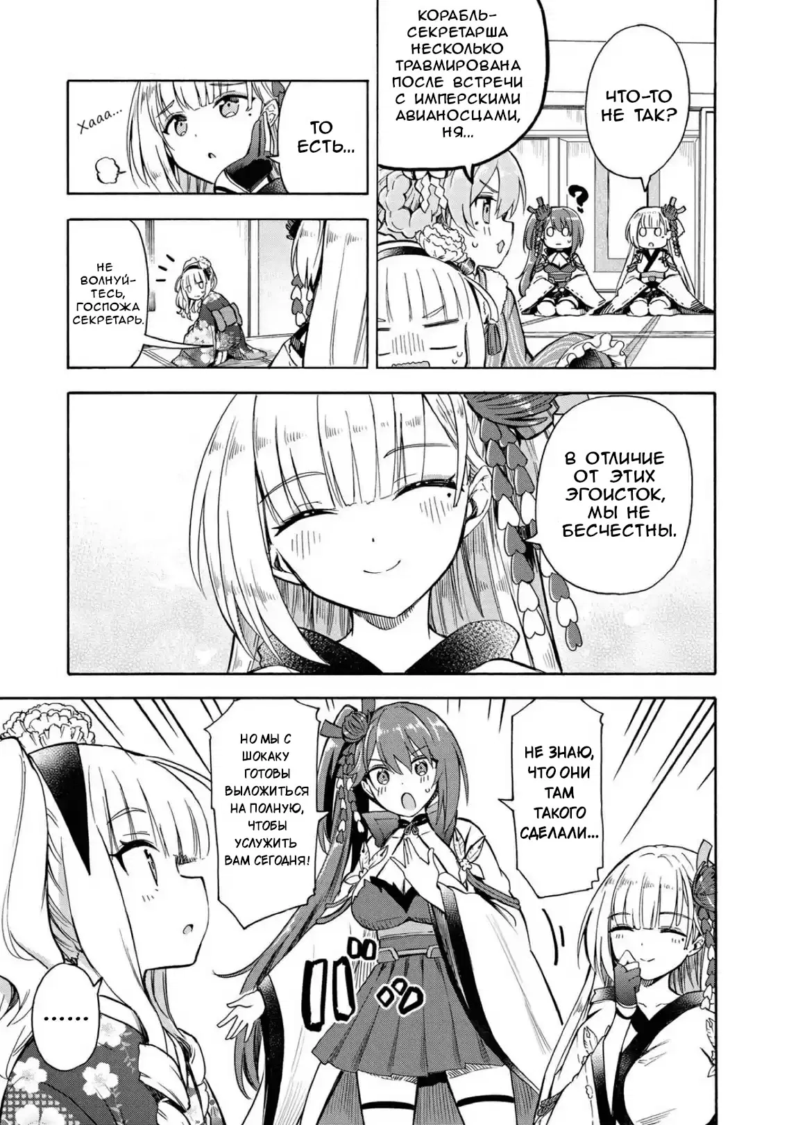 Манга Azur Lane: Королевские Приказы - Глава 105 Страница 3