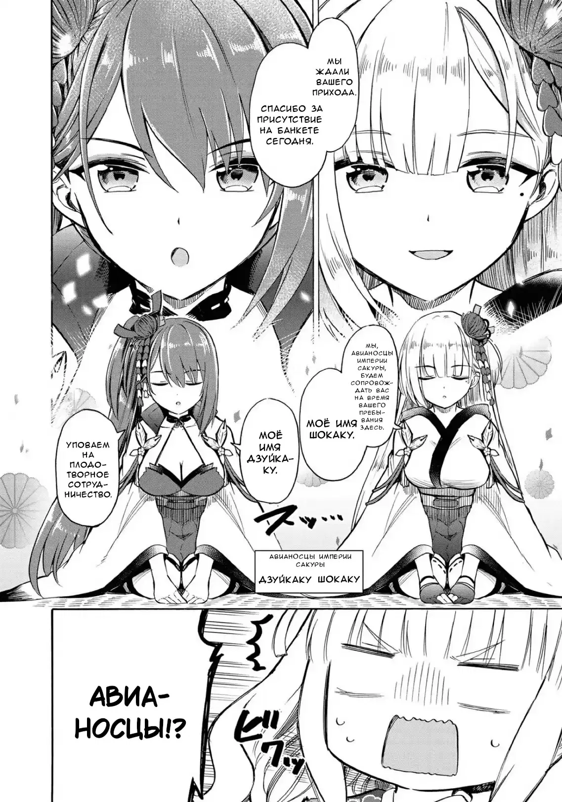 Манга Azur Lane: Королевские Приказы - Глава 105 Страница 2