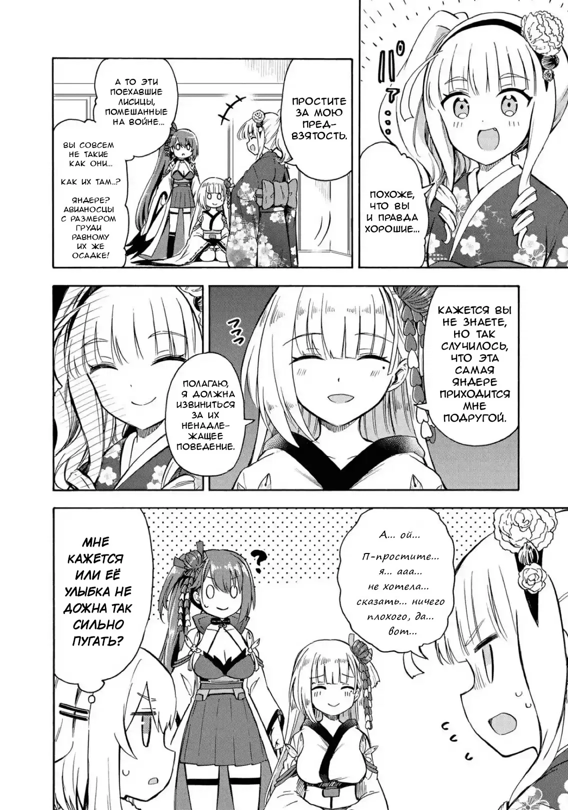 Манга Azur Lane: Королевские Приказы - Глава 105 Страница 4