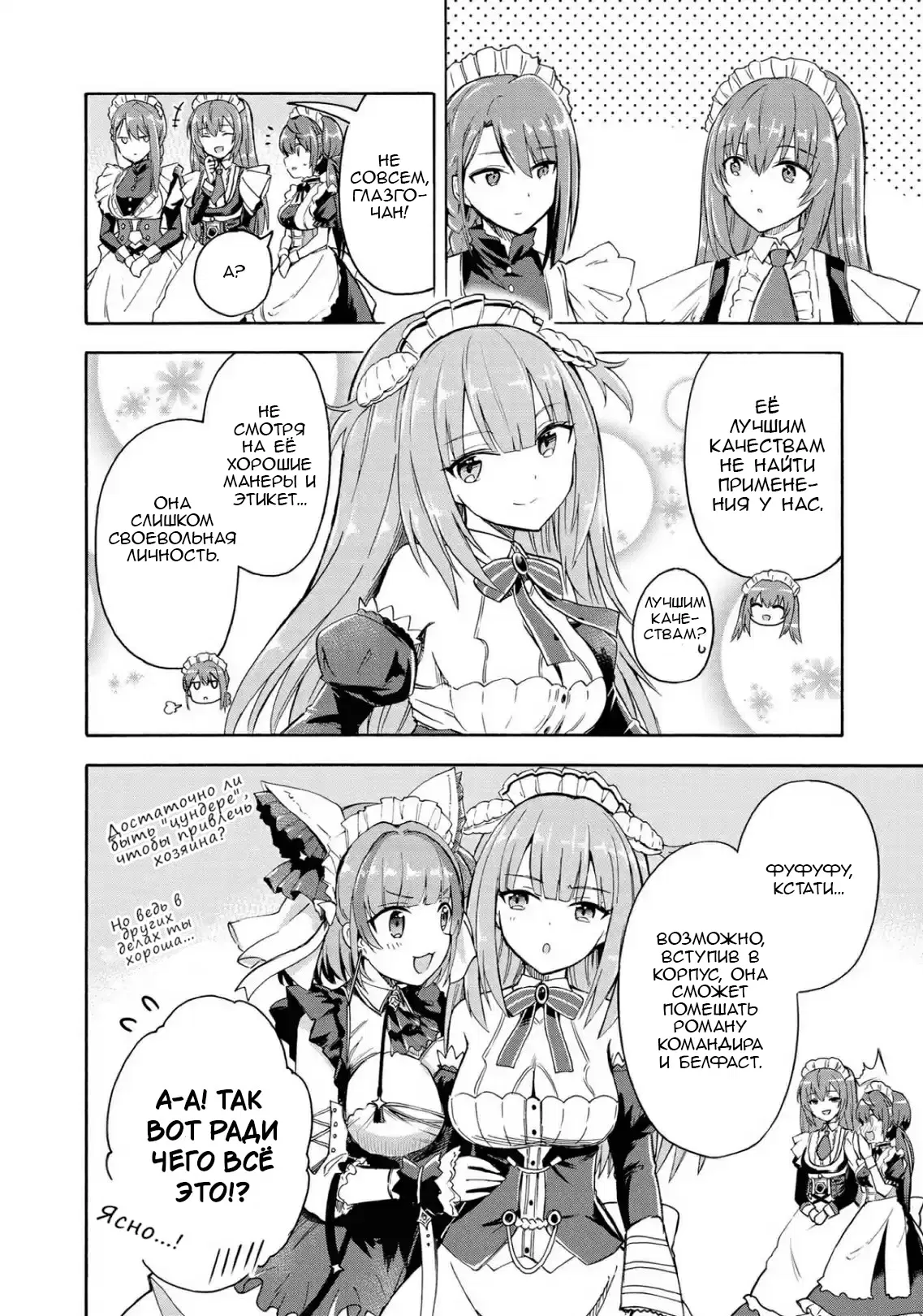 Манга Azur Lane: Королевские Приказы - Глава 104 Страница 4