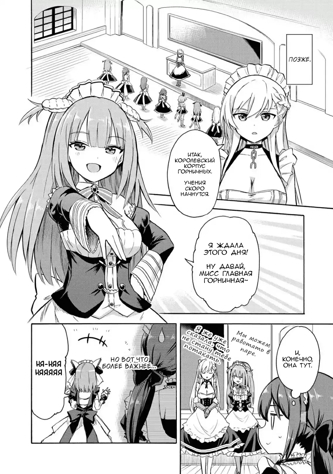 Манга Azur Lane: Королевские Приказы - Глава 104 Страница 2