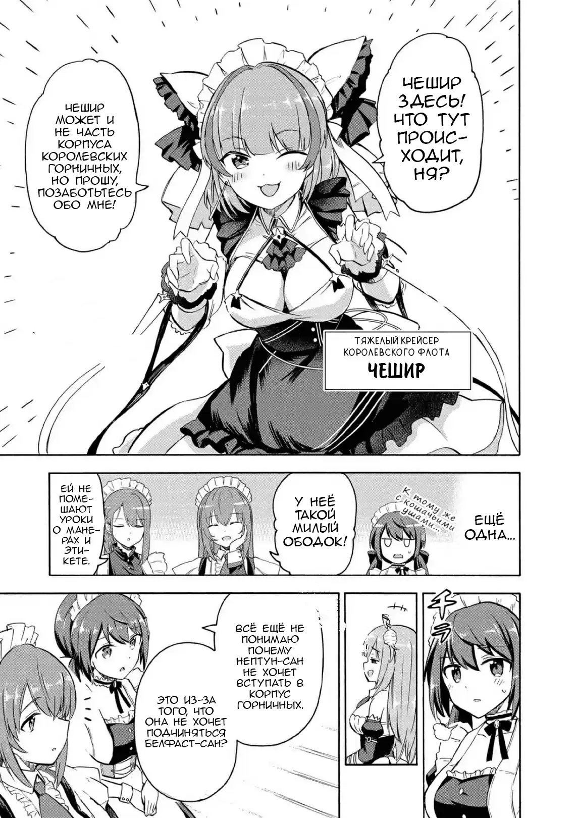 Манга Azur Lane: Королевские Приказы - Глава 104 Страница 3