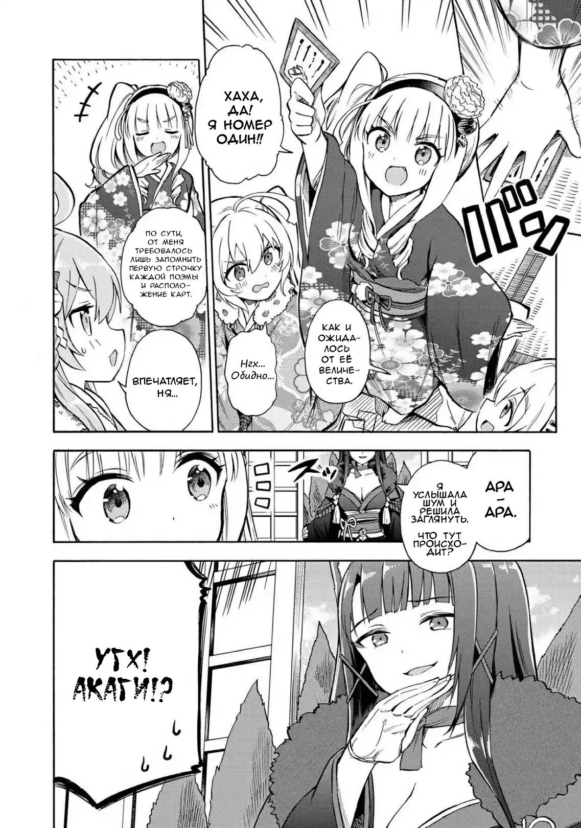 Манга Azur Lane: Королевские Приказы - Глава 106 Страница 4