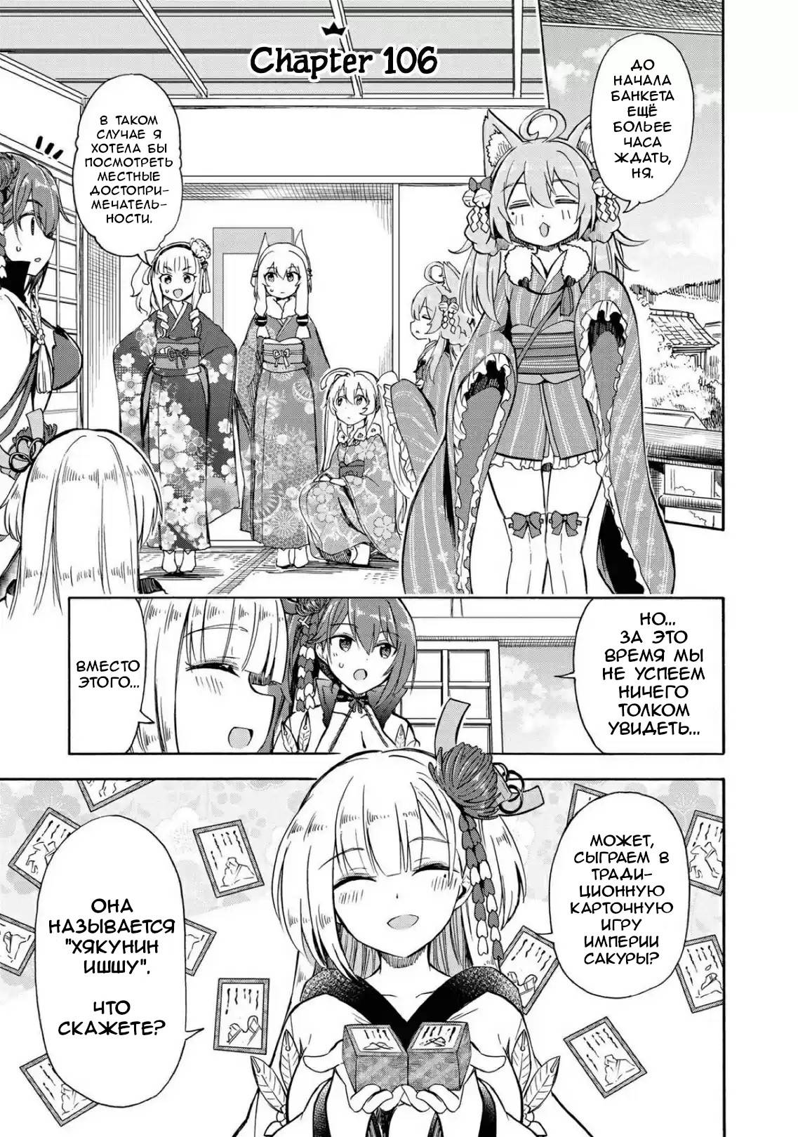 Манга Azur Lane: Королевские Приказы - Глава 106 Страница 1