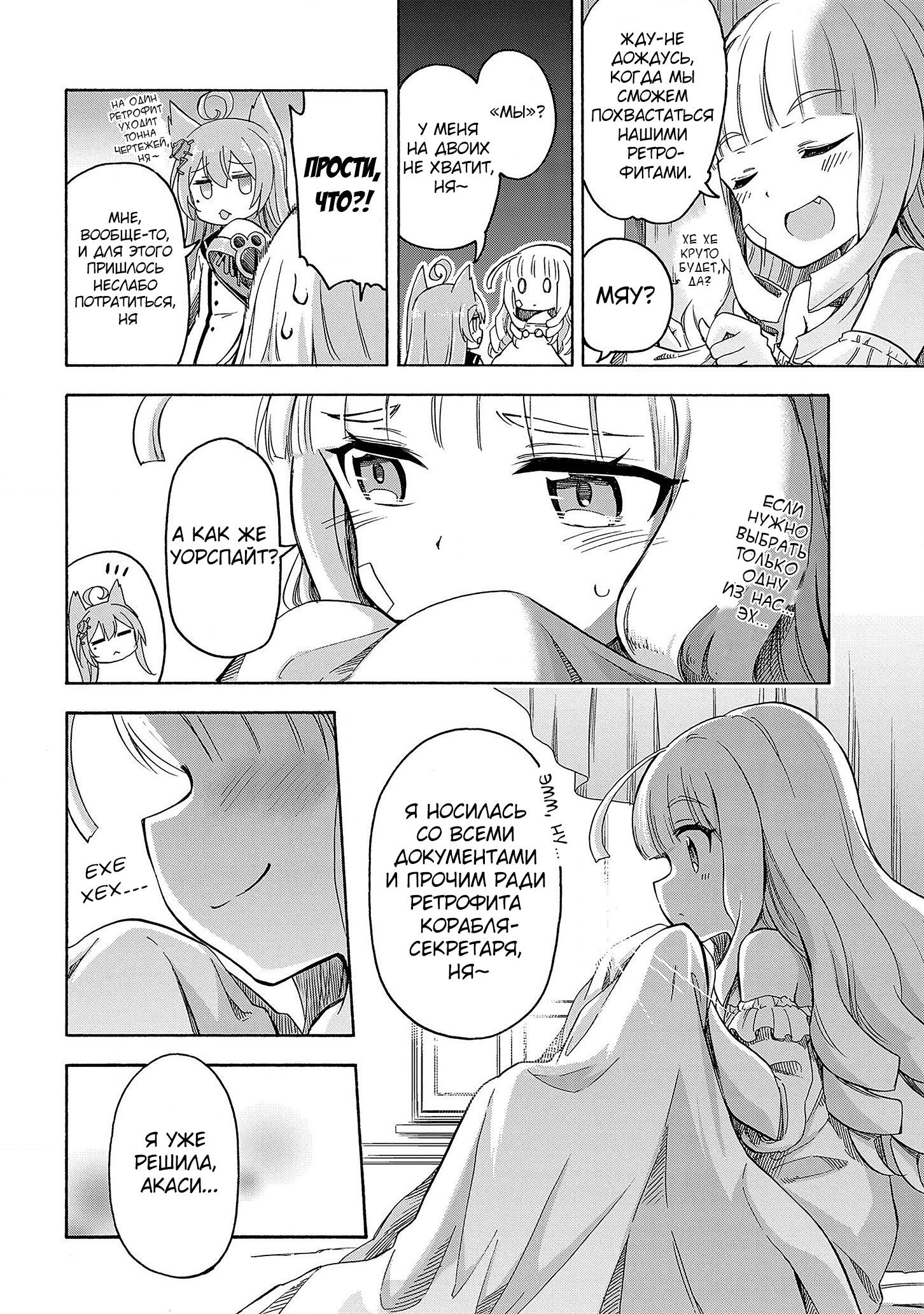 Манга Azur Lane: Королевские Приказы - Глава 20 Страница 2