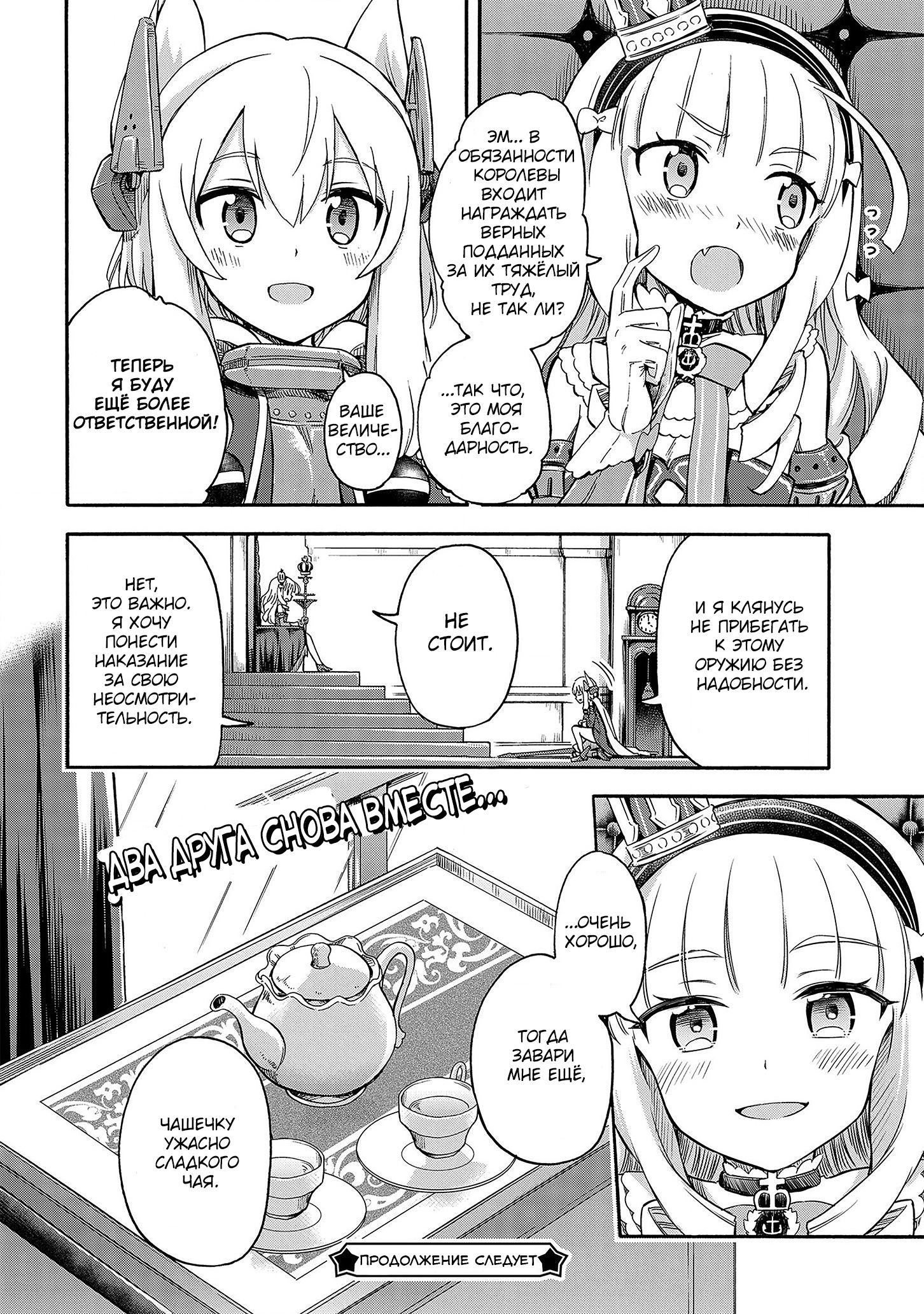 Манга Azur Lane: Королевские Приказы - Глава 20 Страница 4