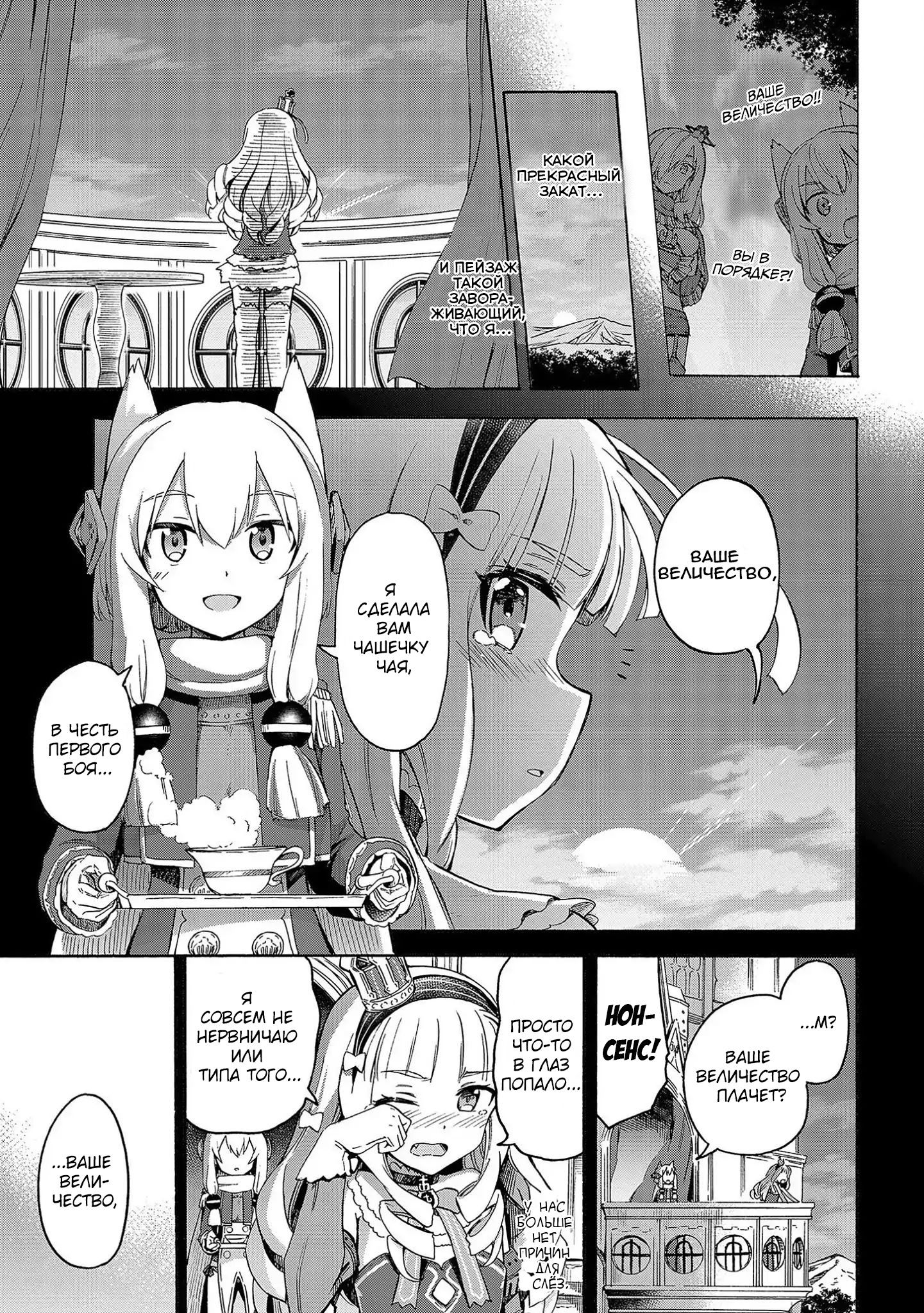 Манга Azur Lane: Королевские Приказы - Глава 19 Страница 3