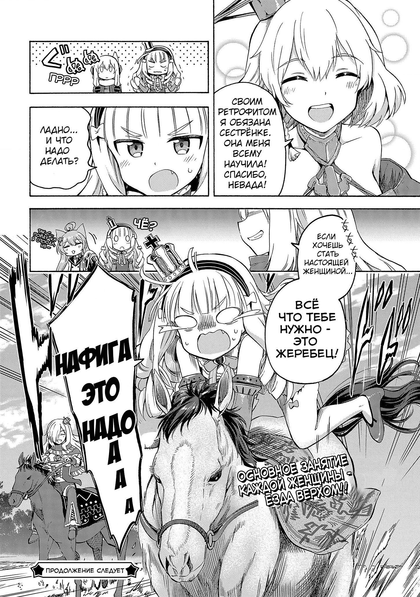 Манга Azur Lane: Королевские Приказы - Глава 18 Страница 4