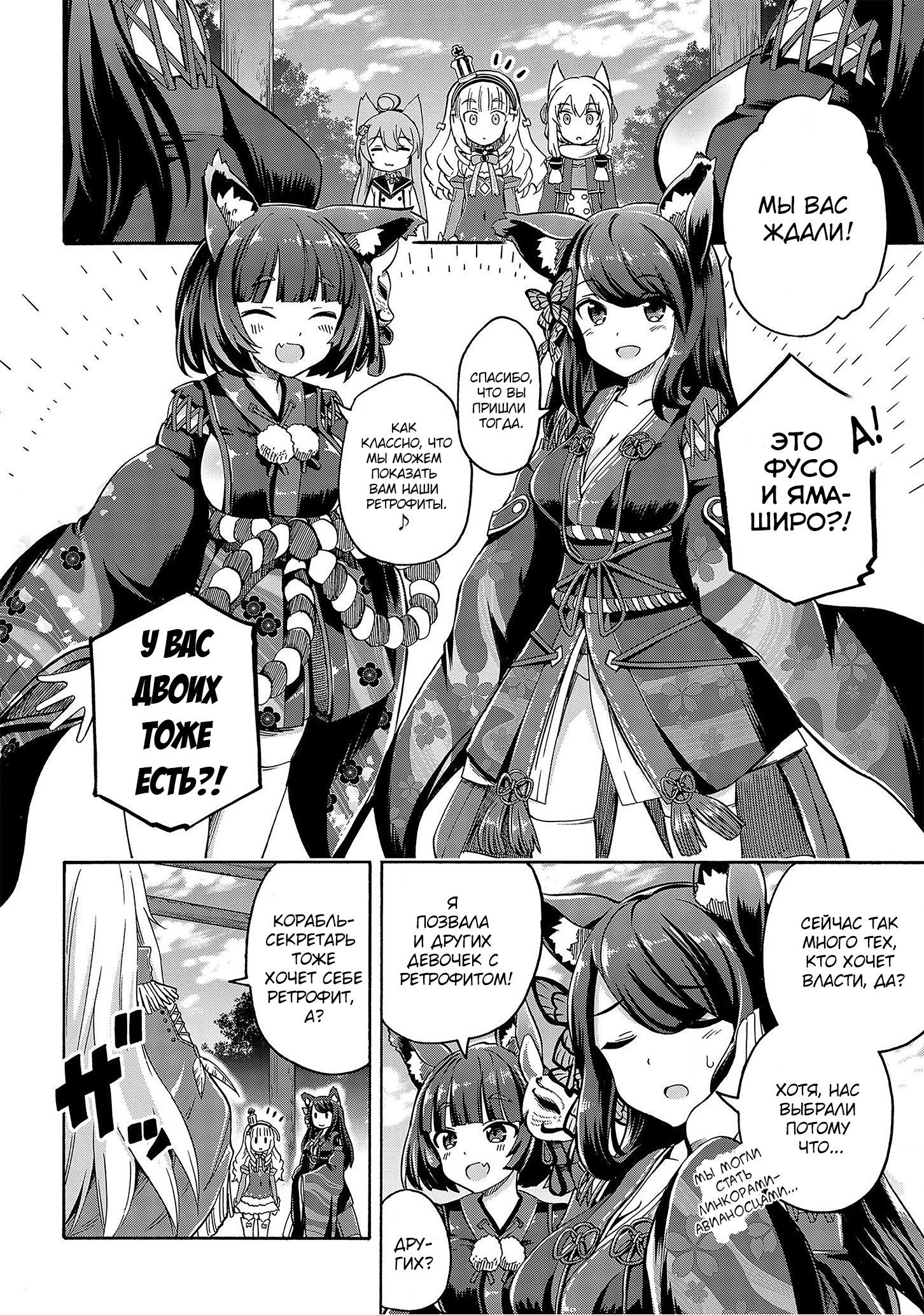 Манга Azur Lane: Королевские Приказы - Глава 18 Страница 2