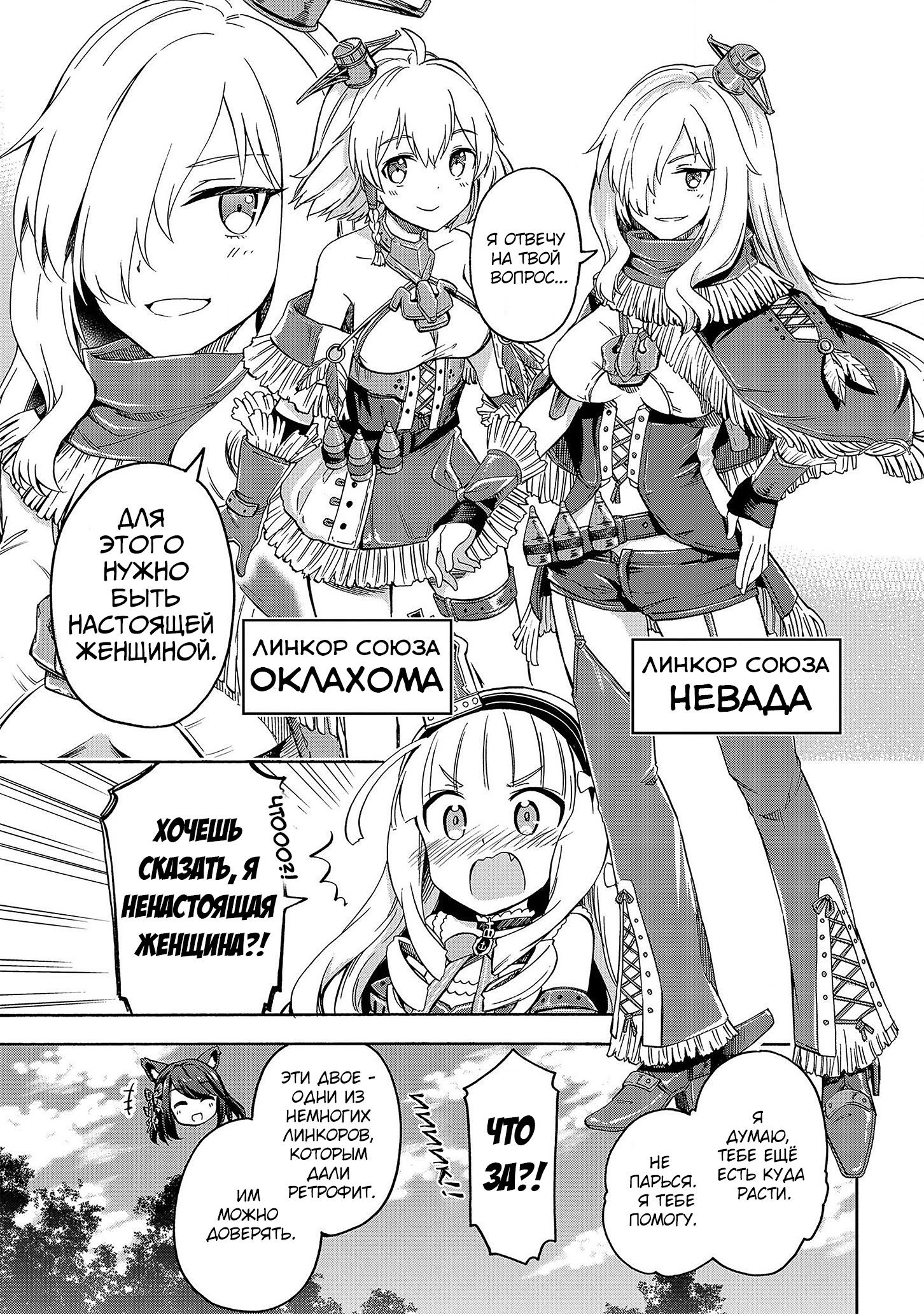 Манга Azur Lane: Королевские Приказы - Глава 18 Страница 3