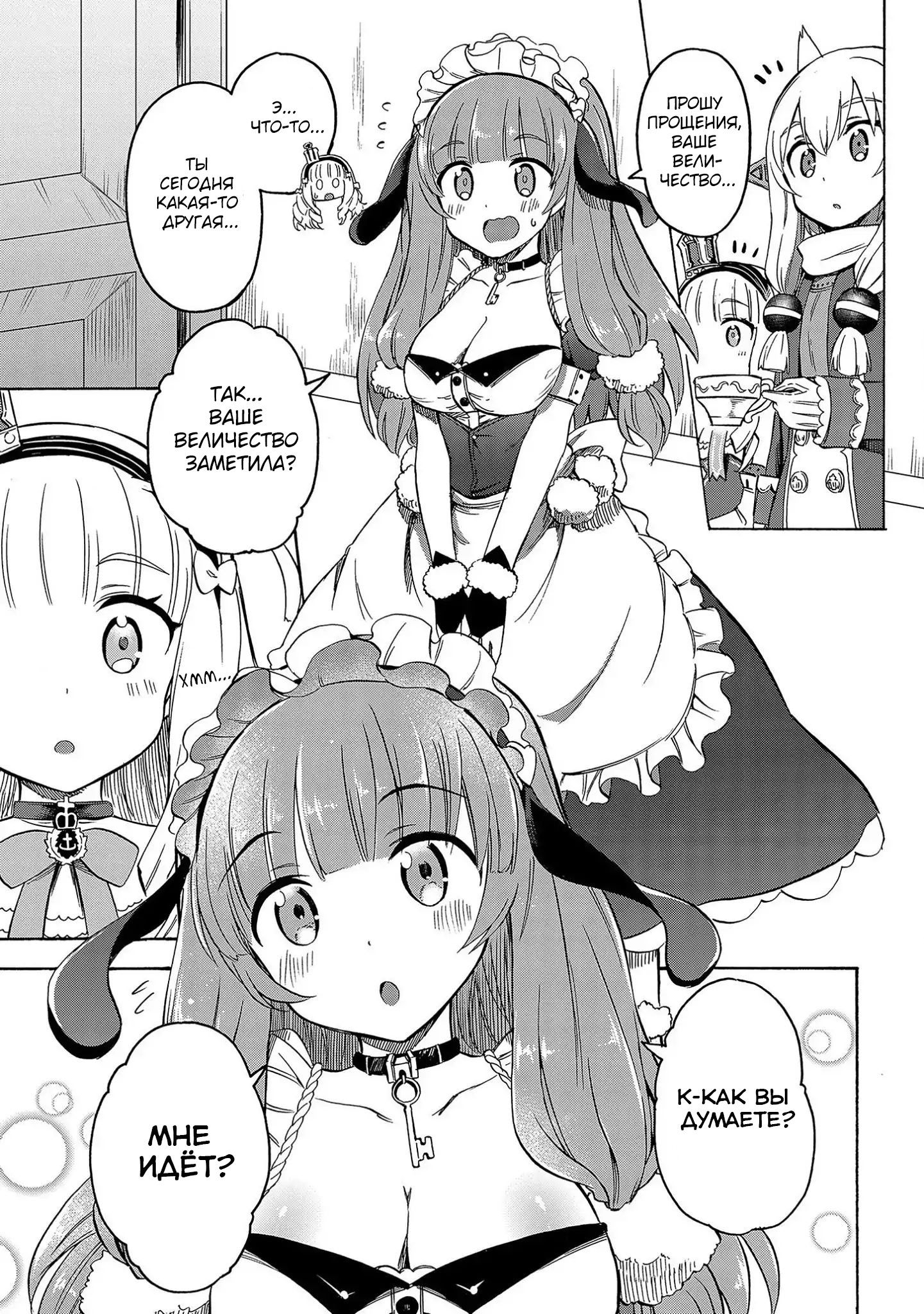 Манга Azur Lane: Королевские Приказы - Глава 17 Страница 3