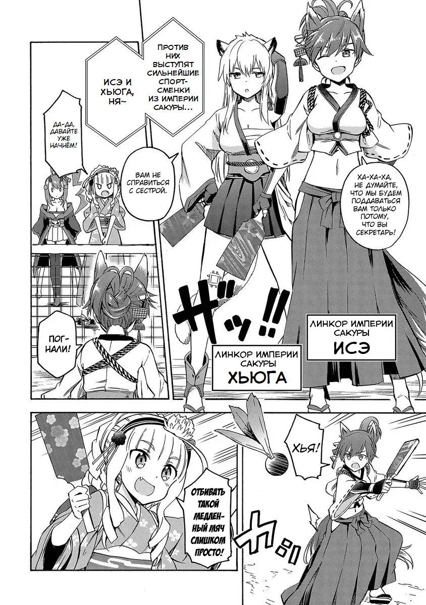 Манга Azur Lane: Королевские Приказы - Глава 15 Страница 2