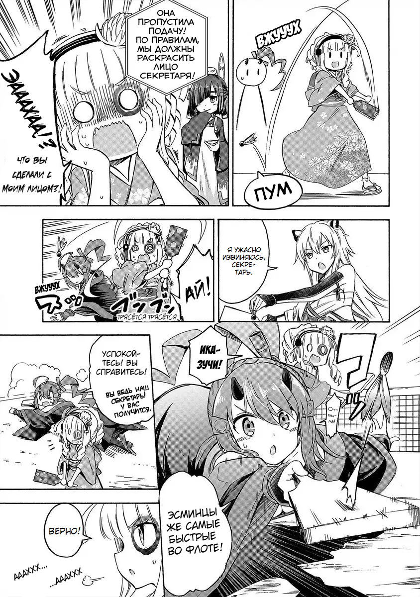 Манга Azur Lane: Королевские Приказы - Глава 15 Страница 3