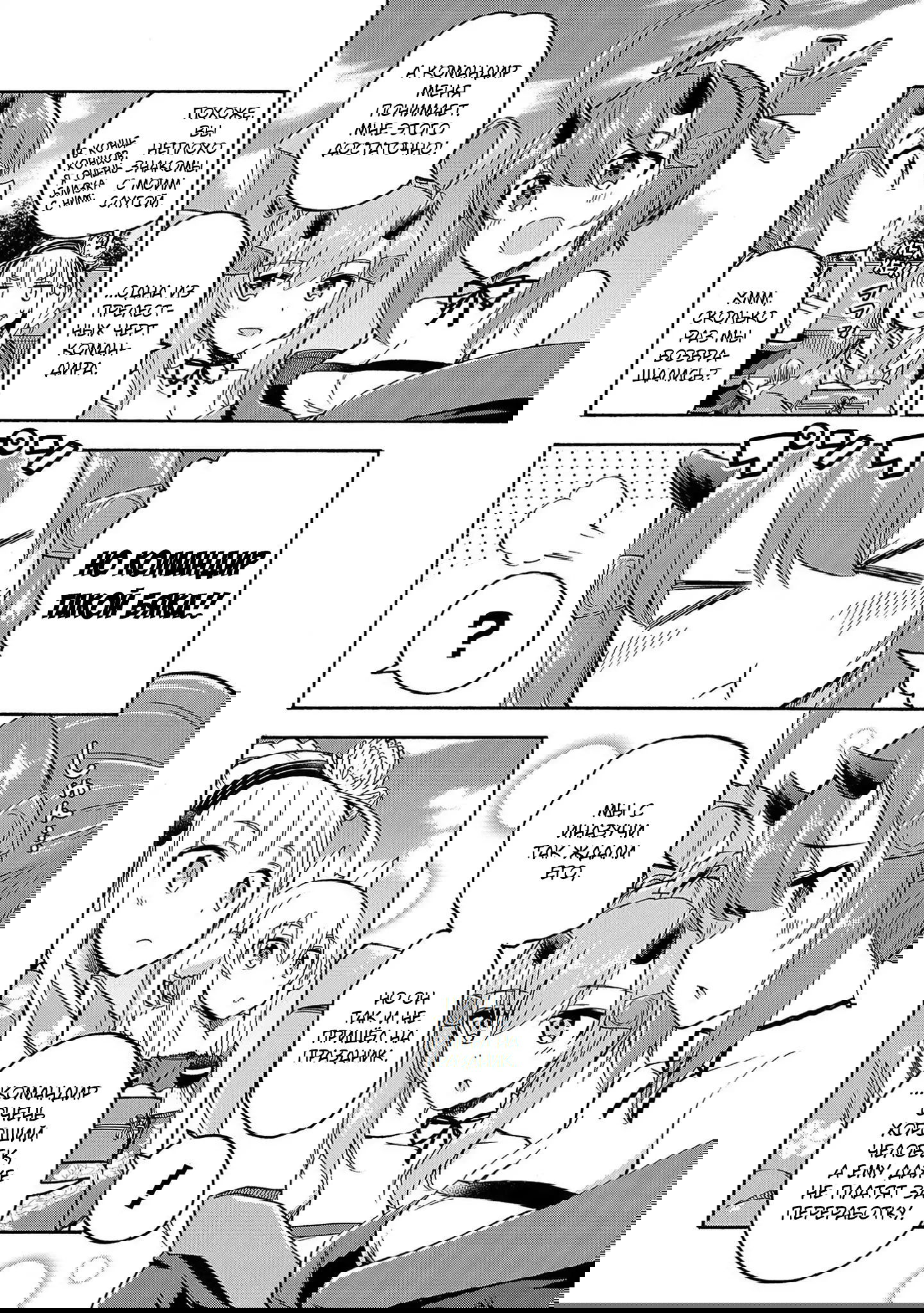 Манга Azur Lane: Королевские Приказы - Глава 14 Страница 2