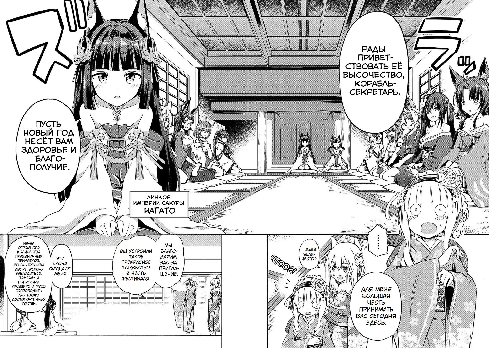 Манга Azur Lane: Королевские Приказы - Глава 13 Страница 2