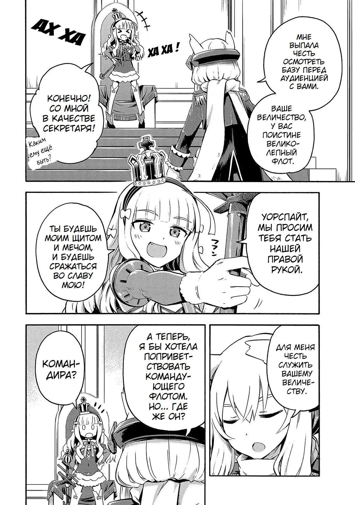 Манга Azur Lane: Королевские Приказы - Глава 1 Страница 4