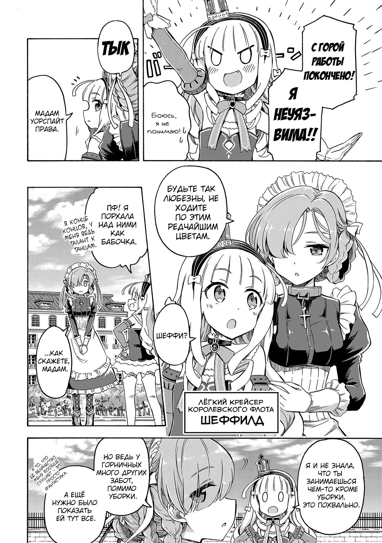 Манга Azur Lane: Королевские Приказы - Глава 21 Страница 2