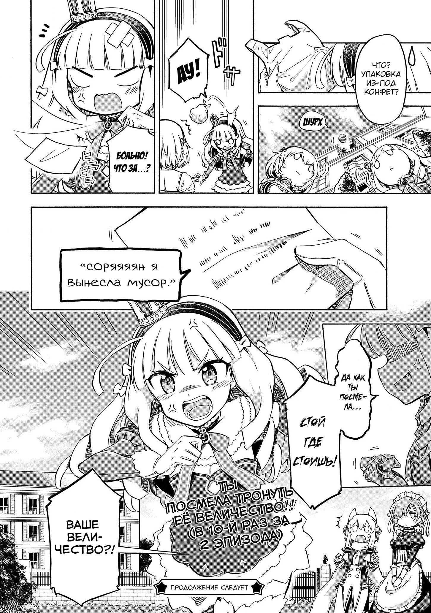 Манга Azur Lane: Королевские Приказы - Глава 21 Страница 4
