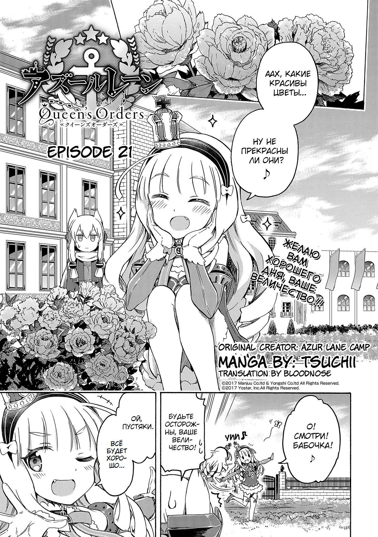 Манга Azur Lane: Королевские Приказы - Глава 21 Страница 1