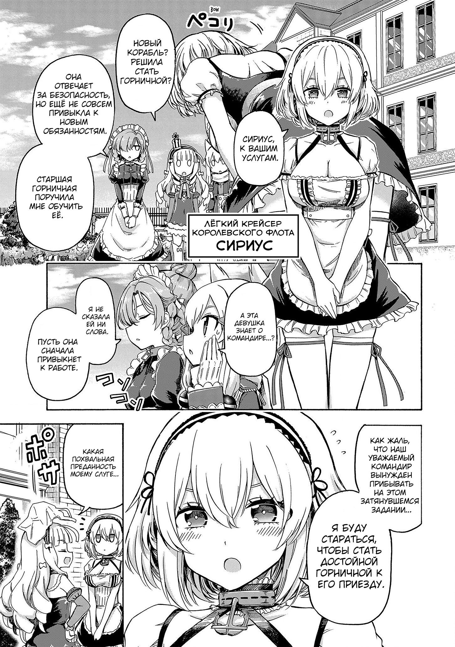 Манга Azur Lane: Королевские Приказы - Глава 21 Страница 3