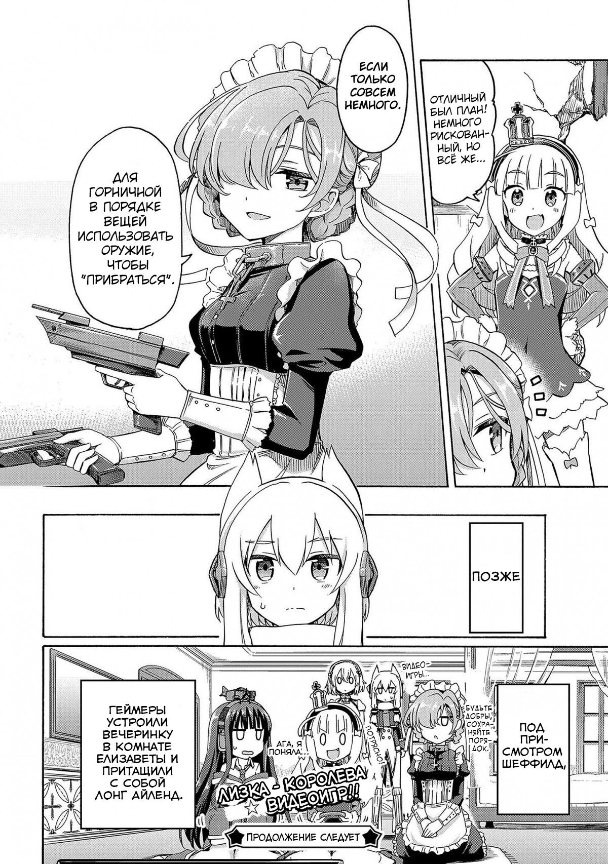 Манга Azur Lane: Королевские Приказы - Глава 24 Страница 4